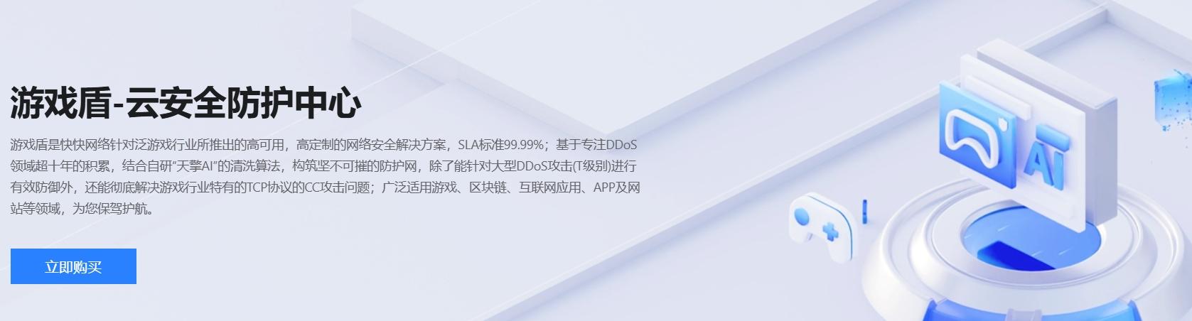 快快游戏盾