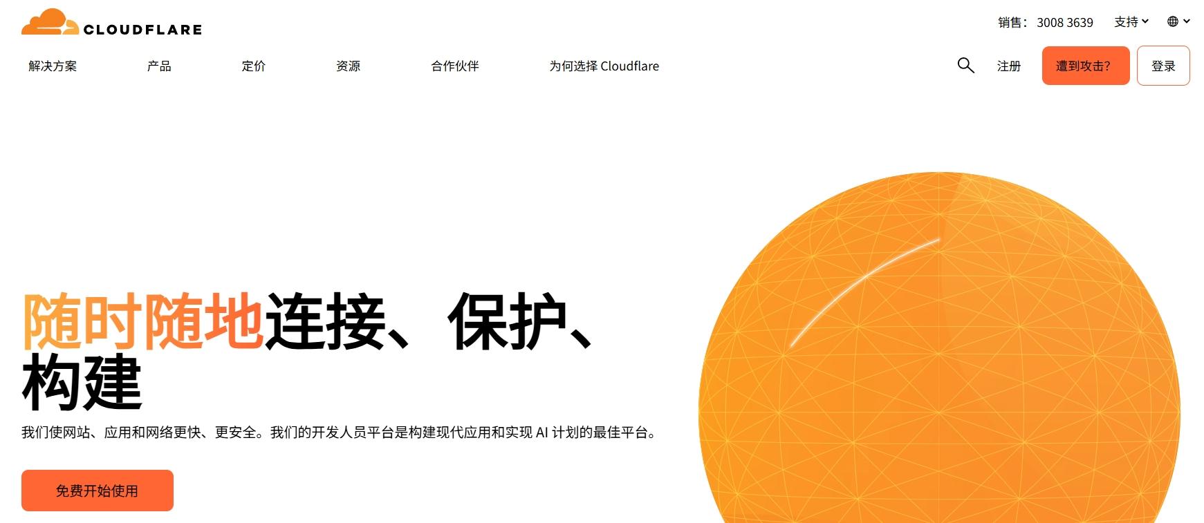Cloudflare游戏盾，游戏防护CDN3sf06