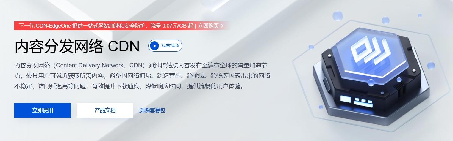 国内CDN推荐腾讯云