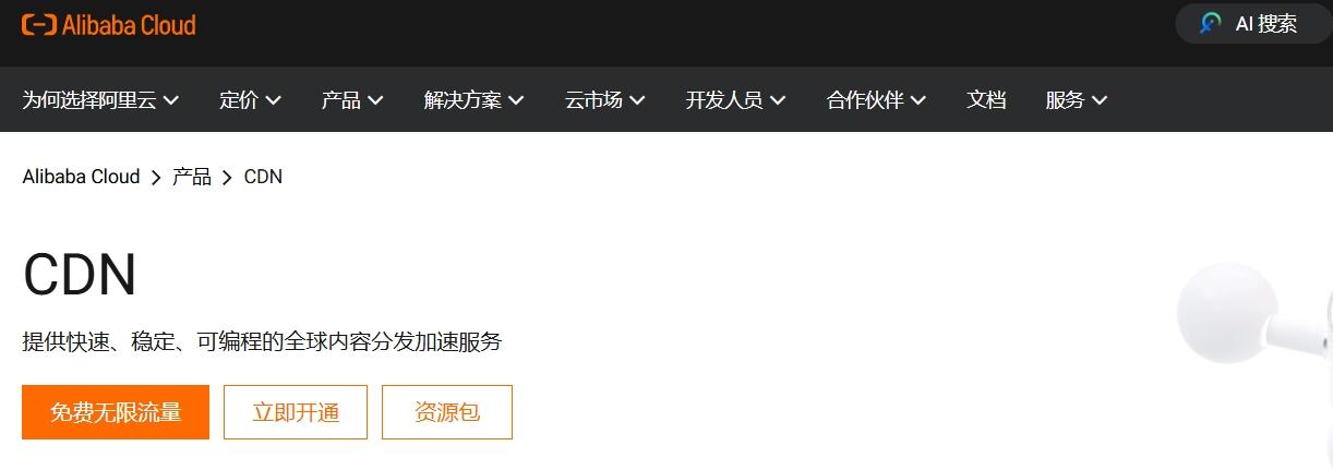 国内CDN推荐 阿里云