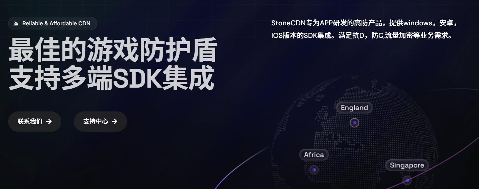 2025年海外CDN服务商推荐STONE