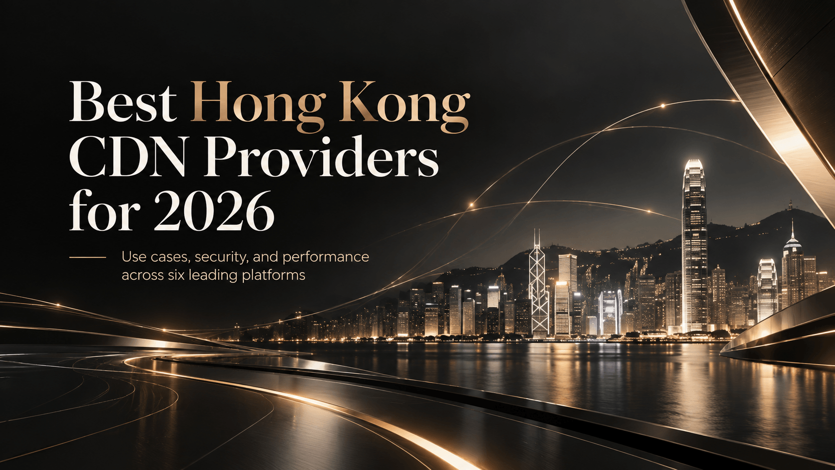 香港CDN推荐： 六家免备案CDN服务商的适用场景与选择建议！