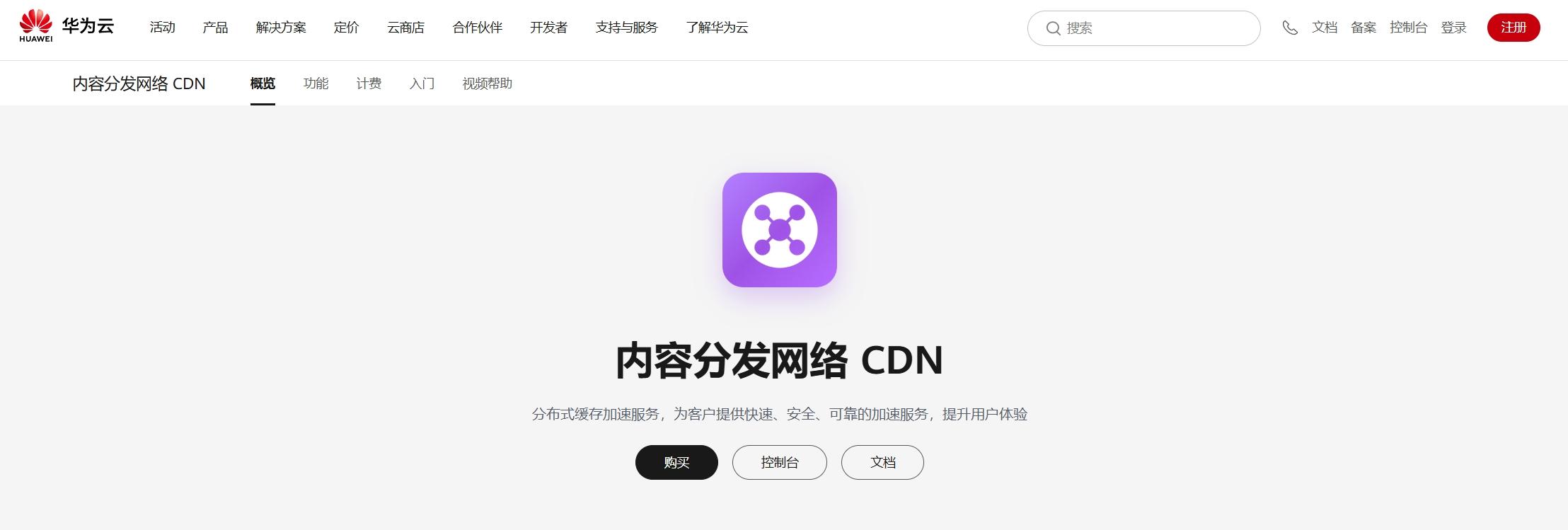 国内CDN推荐华为