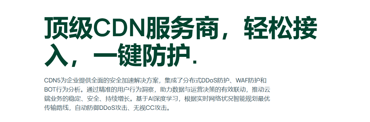 香港免备案CDN推荐CDN5