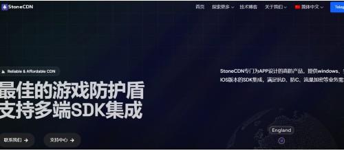 企业级DDoS防护解决方案：stonecdn.com